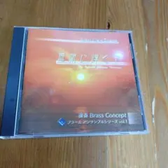 ブラスバンド　CD