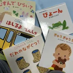 絵本　5冊セット