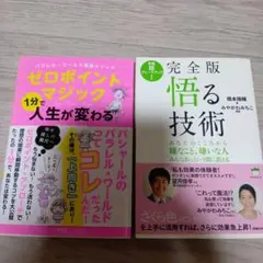 ゼロポイントマジック1分で人生が変わる