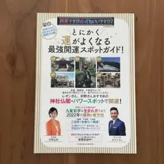 突然ですが占ってもいいですか?PRESENTS とにかく運がよくなる 最強開運…