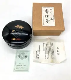 秀衡塗 小物入れ