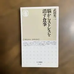 脳からストレスを消す食事