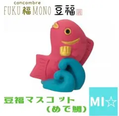デコレ　コンコンブル 福豆マスコット　めで鯛