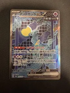 テツノカシラex SAR SV8a テラスタルフェスex 214/187