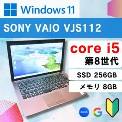 バッテリー良好！SONY VAIO/第8世代Corei5/8GB
