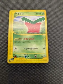 ポケモンカードe　ハネッコ