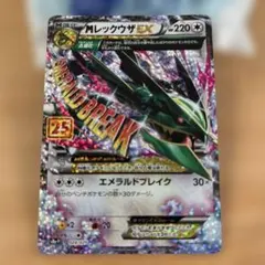 MレックウザEX プロモカードパック 25th ANNIVERSARY edi… - メルカリ