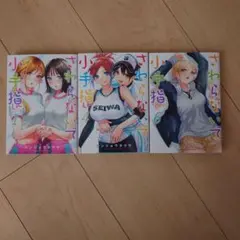 さわらないで小手指くん　1〜12（全巻初版帯付き未開封） さわらないで小手指くん全巻初版新品未開封品 | Mua sắm tại