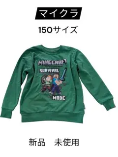 Minecraft サバイバルモード トレーナー 150cm　新品　未使用