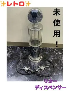 ♡レトロ♡ BAR BUTLER リカーディスペンサー ドリンクサーバー