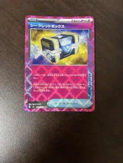 シークレットボックス