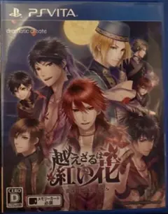 越えざるは紅い花〜恋は月に導かれる〜　Vita