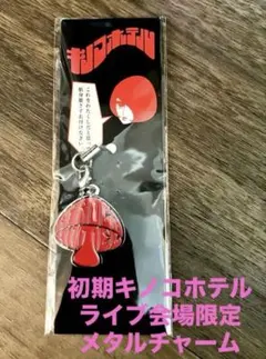 【最終値下げ】キノコホテル グッズ 17点まとめ売り マリアンヌ東雲 グッズ 2025年最新】キノコホテル Tシャツの人気アイテム - メルカリ