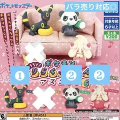 【ポケモン】おうちで！りらくっしょん ブラッキー1・ヤンチャム2・マホイップ 2