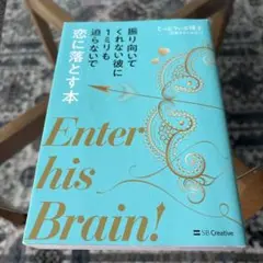 振り向いてくれない彼に1ミリも迫らないで恋に落とす本