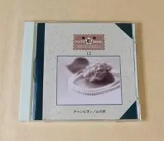 邦楽オムニバス　青春Note歌Book ⑫　チャンピオン～心の旅