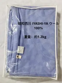 ウール 布団・毛布