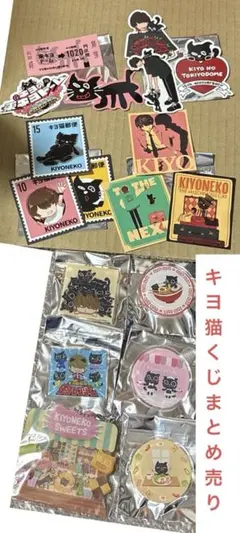 S*様 キヨくじ まとめ売り 2025年最新】キヨ15周年くじの人気アイテム - メルカリ