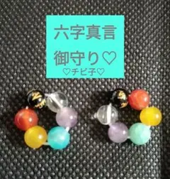 お守り セット