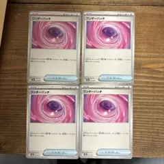 ワンダーパッチ　4枚