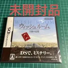 ウィッシュルーム 天使の記憶