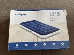 AirExpect ツインサイズ エアマットレス