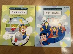 しまじろう　絵本　交通ルール　マナー　こどもちゃれんじ　まとめ売り