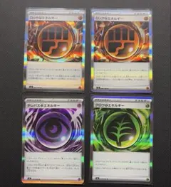 ポケモンカード　ムニキスゼロ　エネルギーまとめ売り