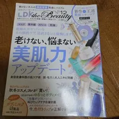 LDK 2020年1２月号　老けない、悩まない美肌力アップデート