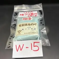 七宝焼　七宝焼材料釉薬　100g W15