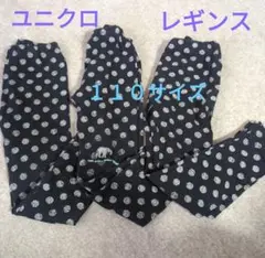 レギンス３枚セット