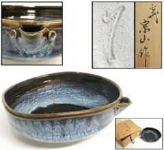 七代 江口宗山作 朝鮮唐津 片口鉢 共箱 茶道具 日本古玩 伝世品WWTT201