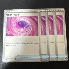 2026年最新】wonder patchの人気アイテム - メルカリ