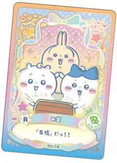 ちいかわ　ウエハース　ラッキーカードコレクション２　ラッキーレアワード