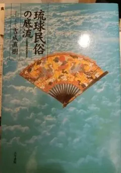 2025年最新】琉球の本の人気アイテム - メルカリ