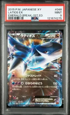2025年最新】ラティオスEX psa9の人気アイテム - メルカリ