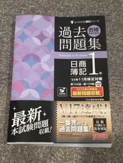 2025年最新】日商簿記1級の人気アイテム - メルカリ