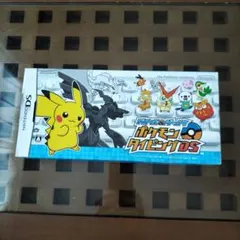 バトル＆ゲット!ポケモンタイピングDS
