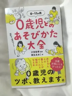0歳児とのあそびかた大全　雑誌　本　情報誌