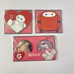 ベイマックス　ハッピーくじ　一番くじ　G賞H賞