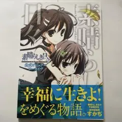 2026年最新】素晴らしき日々 ビジュアルの人気アイテム - メルカリ