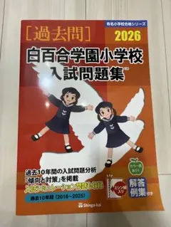【まとめ売り】　国立小学校　小学校受験　問題集　書籍　セット 全国国立小学校対策｜小学校受験 合格対策問題集・教材の理英会