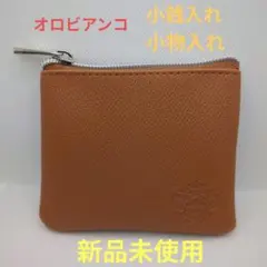 【新品未使用】オロビアンコ小銭入れ・小物入れ