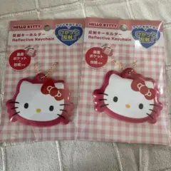 HELLO KITTY 反射キーホルダー 2個セット
