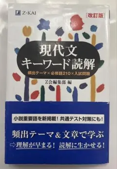 現代文キーワード読解 改訂版