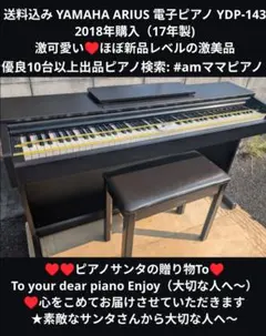 【つくば駅まで受取限定】電子ピアノYDP-143 つくば駅まで受取限定】電子ピアノYDP-143 - メルカリ