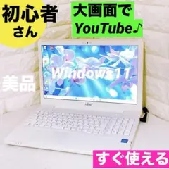 fujitsu ノートパソコン windows11