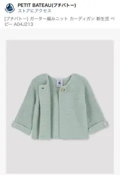 Petit Bateau プチバトーガーター編みニットカーディガン67