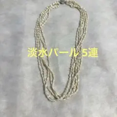 訳あり価格▽ 3連 淡水ベビーパールロング ネックレス SILVERクラスプ 