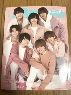 Myojo 2021年5月号